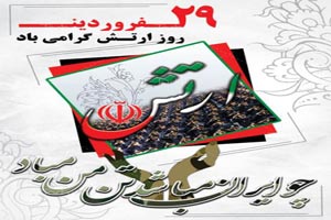 ارتشیان آماده دفاع از دستاوردهای انقلاب اسلامی