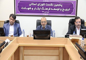 ترویج فرهنگ ایثار و شهادت دربین دانش آموزان