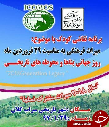 برگزاری مسابقه نقاشی ویژه کودکان در سرابکلان