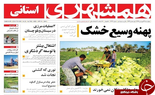 صفحه نخست روزنامه سیستان و بلوچستان چهارشنبه  ۲۹ فروردین ماه