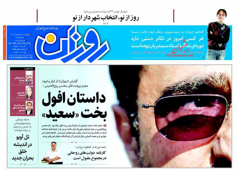 روزنامه ها