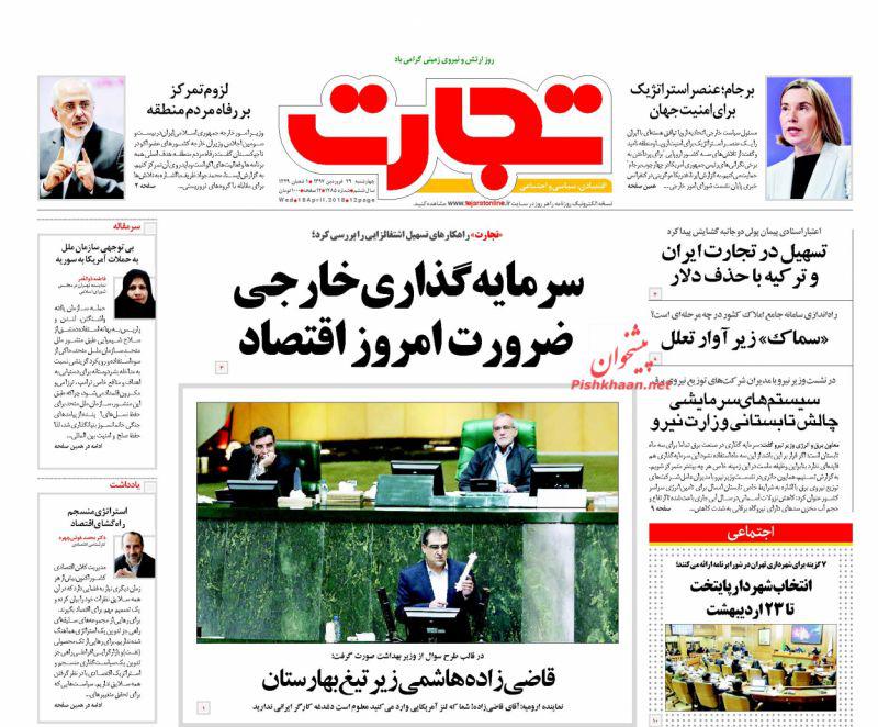 صفحه نخست روزنامه های اقتصادی 29 فروردین ماه