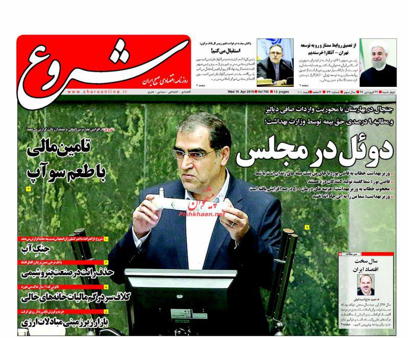 صفحه نخست روزنامه های اقتصادی 29 فروردین ماه