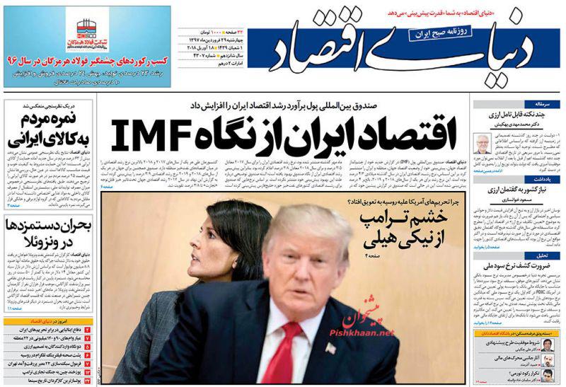 صفحه نخست روزنامه های اقتصادی 29 فروردین ماه