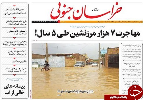 صفحه نخست روزنامه های خراسان جنوبی بیست و نهم فروردین ماه