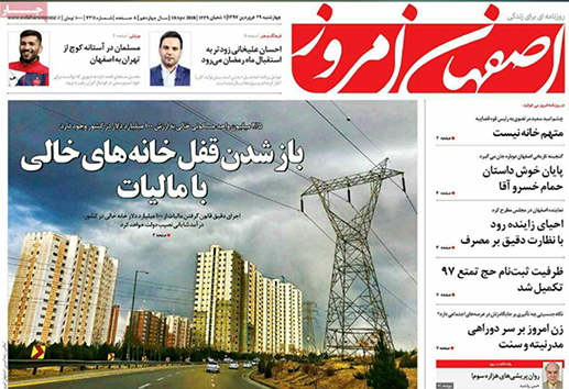 صفحه نخست روزنامه های استان&zwnj; اصفهان چهار شنبه 29 فروردین ماه