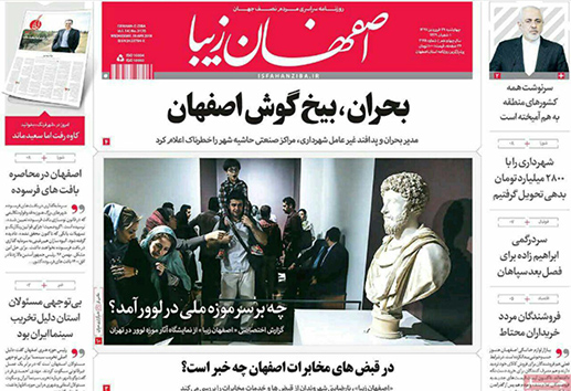 صفحه نخست روزنامه های استان&zwnj; اصفهان چهار شنبه 29 فروردین ماه