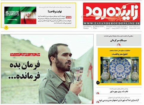 صفحه نخست روزنامه های استان&zwnj; اصفهان چهار شنبه 29 فروردین ماه