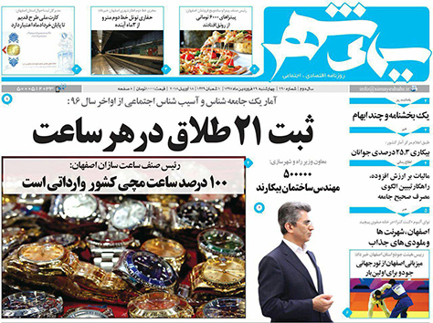 صفحه نخست روزنامه های استان&zwnj; اصفهان چهار شنبه 29 فروردین ماه