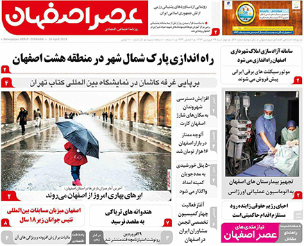 صفحه نخست روزنامه های استان&zwnj; اصفهان چهار شنبه 29 فروردین ماه