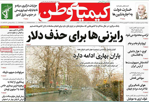 صفحه نخست روزنامه های استان&zwnj; اصفهان چهار شنبه 29 فروردین ماه