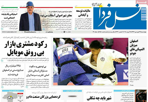 صفحه نخست روزنامه های استان&zwnj; اصفهان چهار شنبه 29 فروردین ماه