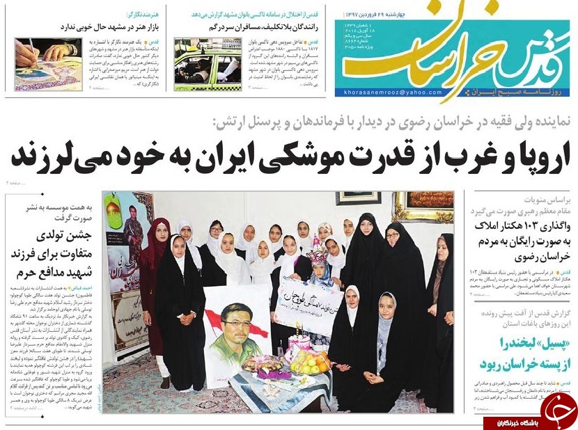 صفحه نخست روزنامه&zwnj;های خراسان رضوی چهارشنبه ۲۹ فروردین