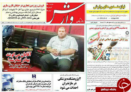 صفحه نخست روزنامه&zwnj; های مازندران چهارشنبه ۲۹ فروردین