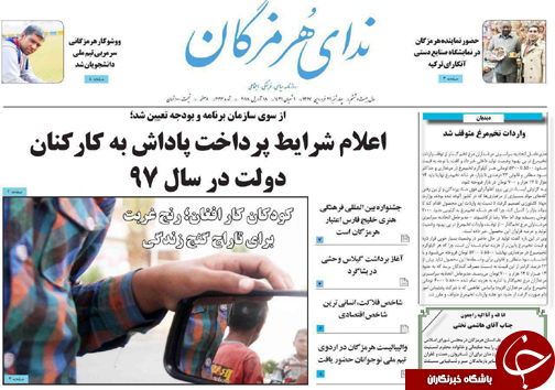 صفحه نخست نشریات هرمزگان چهار شنبه ۲۹ فروردین سال ۹۷