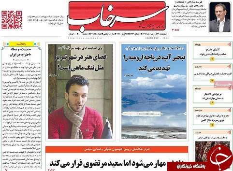 صفحه نخست روزنامه استان&zwnj;آذربایجان شرقی چهارشنبه ۲۹ فروردین ماه