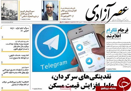 صفحه نخست روزنامه استان&zwnj;آذربایجان شرقی چهارشنبه ۲۹ فروردین ماه