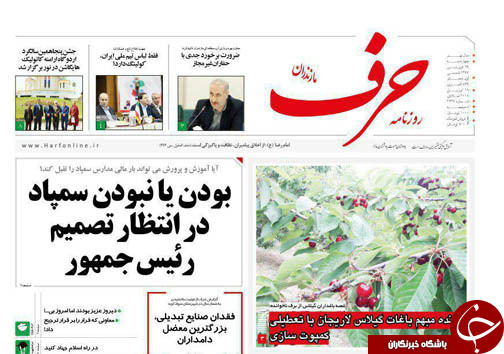 صفحه نخست روزنامه&zwnj; های مازندران چهارشنبه ۲۹ فروردین