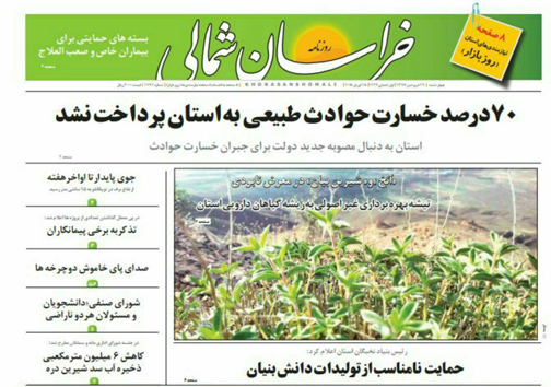 صفحه نخست روزنامه های خراسان شمالی بیست و نهم فروردین ماه