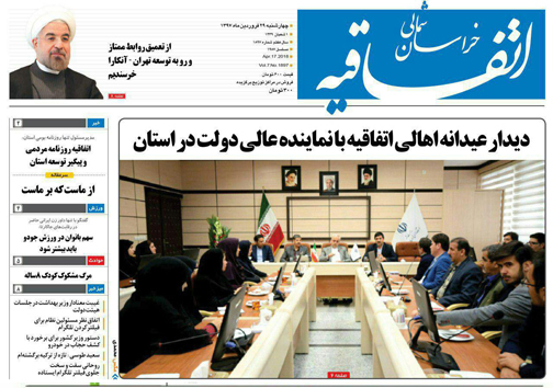 صفحه نخست روزنامه های خراسان شمالی بیست و نهم فروردین ماه