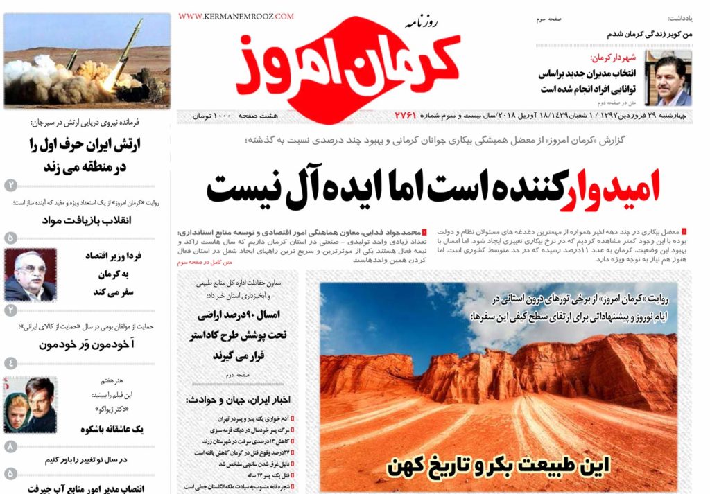 از اجتناب ناپذیربودن انتقال آب تا امیدوارکننده بودن وضعیت اشتغال درکرمان