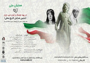 کردستان میزبان هشتمین همایش «زن در پهنه فرهنگ و تمدن غرب کشور»