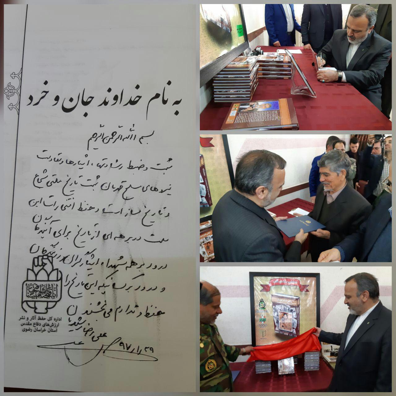 از کتاب "عکاس لشگر خراسان "رونمایی  شد