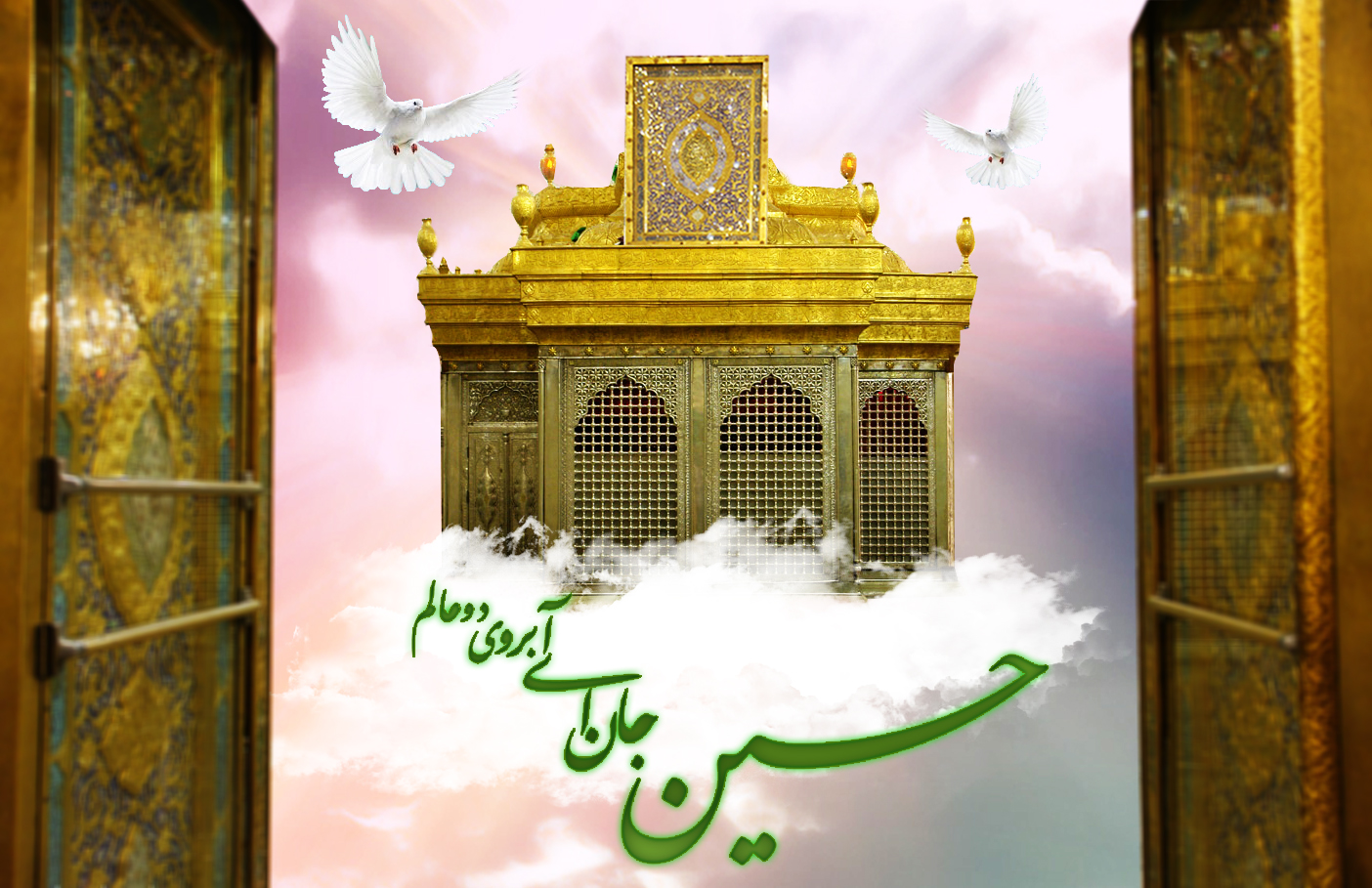 پیامک به مناسبت ولادت امام حسین (ع)
