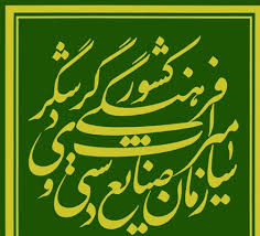 آشنایی کودکان و نوجوانان با میراث فرهنگی؛ امری موثر در کاهش تخریب بناهای تاریخی