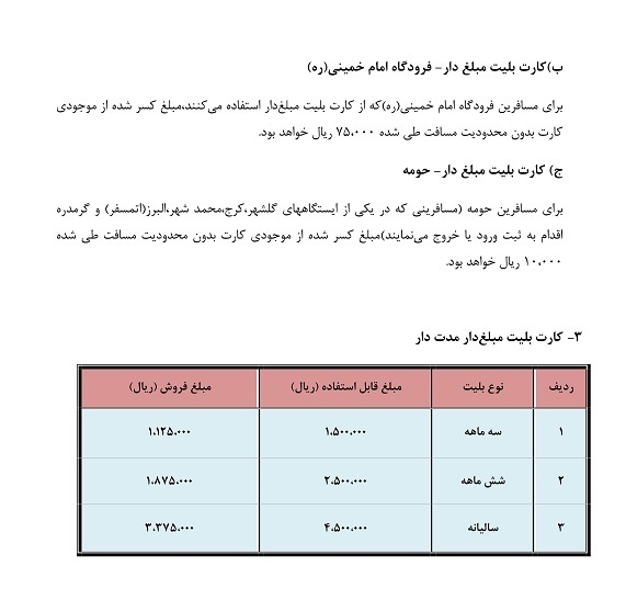 بلیت مترو از اول اردیبهشت 1000 تومان می&zwnj;شود
