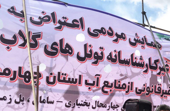 همایش صیانت از آب زاینده رود برگزار شد+ تصاویر