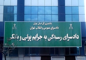 مرتضی تورک سرپرست دادسرای جرائم پولی و بانکی شد