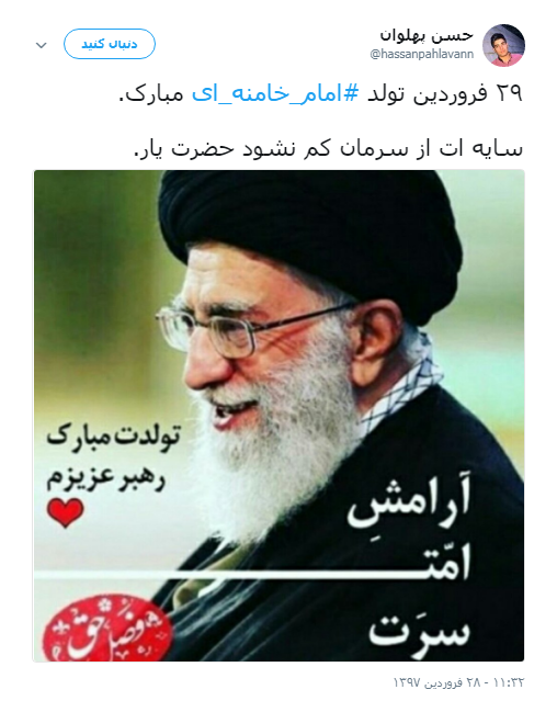 تبریک کاربران به مناسبت تولد رهبر انقلاب