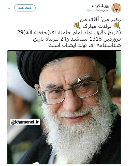 تبریک کاربران به مناسبت تولد رهبر انقلاب