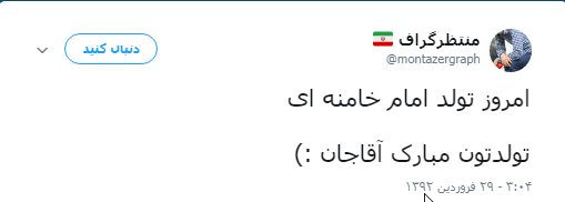 تبریک کاربران به مناسبت تولد رهبر انقلاب