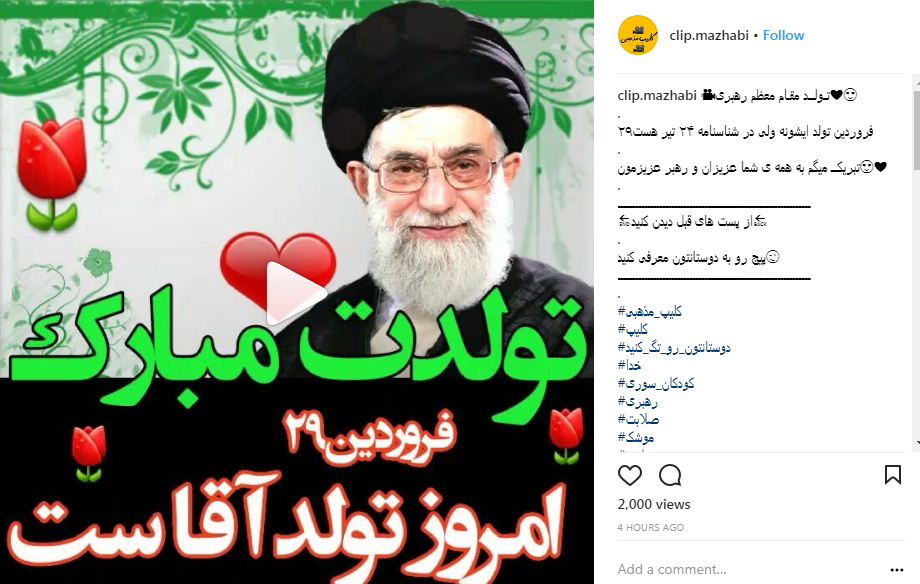 تبریک کاربران به مناسبت تولد رهبر انقلاب