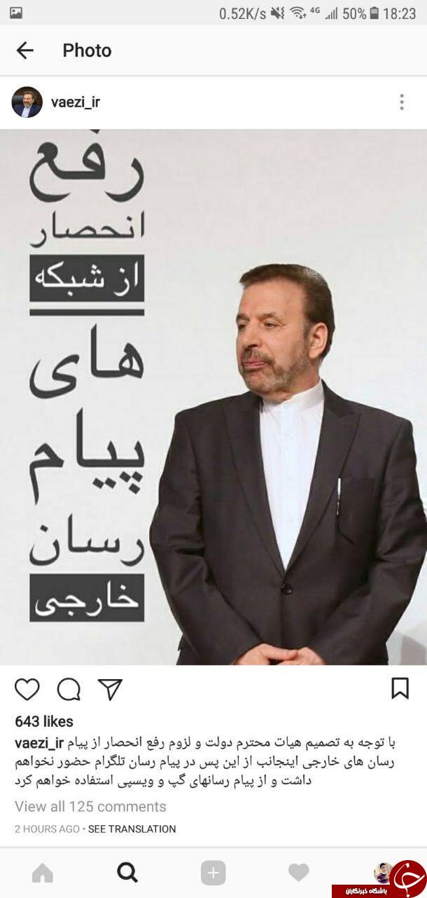 پایان فعالیت محود واعظی در تلگرام + عکس