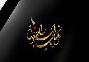 پیام تسلیت نماینده ولی فقیه به مناسبت درگذشت امام جمعه آبیک