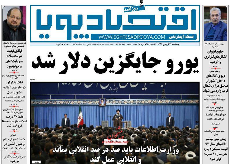 صفحه نخست روزنامه های اقتصادی 30 فروردین ماه