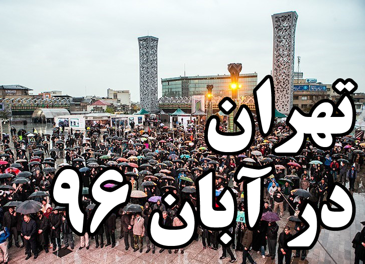 از تلاش اوقاف برای خشکاندن یک باغ و ساخت برج تا خسارتی که شهرداری به شهروندان وارد می‌کند