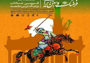 برپایی جشنواره ملی فرهنگ و سنن ایرانی از فردا در قزوین