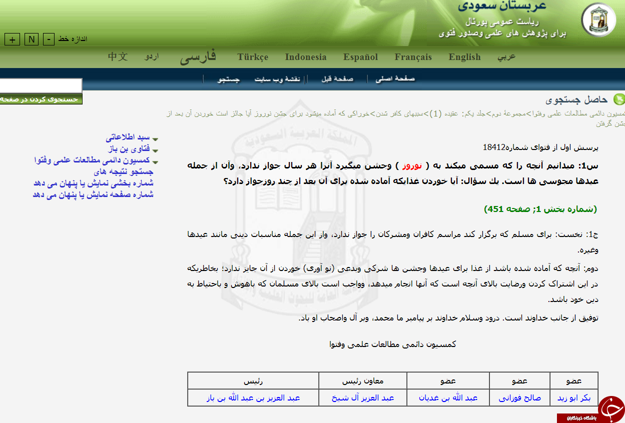 فتوای عجیب و مضحک عربستان درباره نوروز+عکس