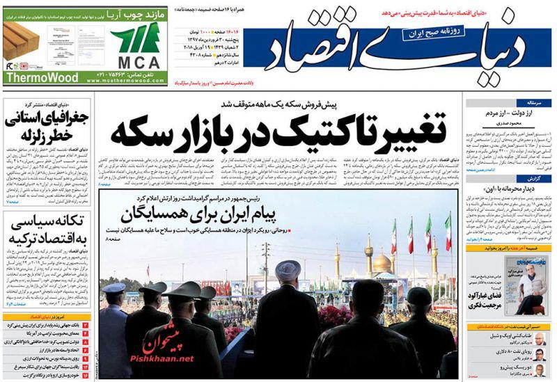 صفحه نخست روزنامه های اقتصادی 30 فروردین ماه