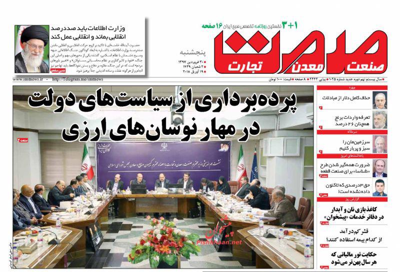 صفحه نخست روزنامه های اقتصادی 30 فروردین ماه