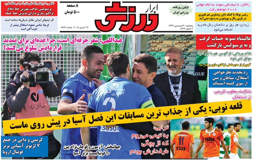 روزنامه&zwnj;های ورزشی ۳۰ فروردین