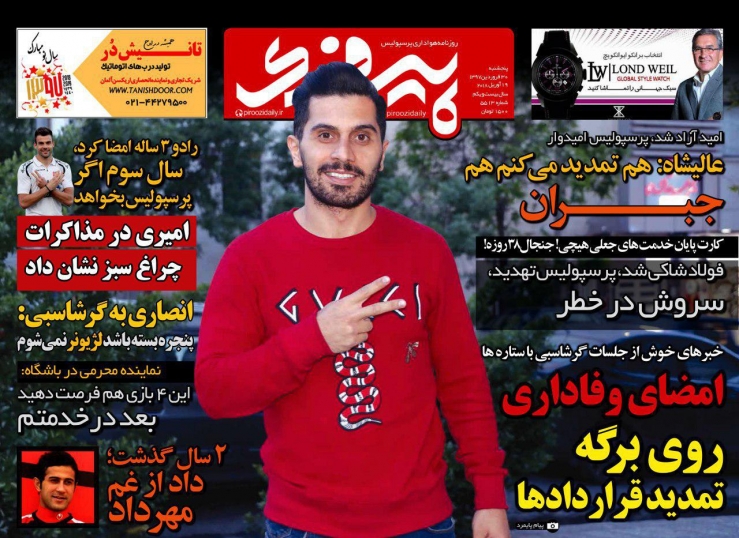 روزنامه&zwnj;های ورزشی ۳۰ فروردین