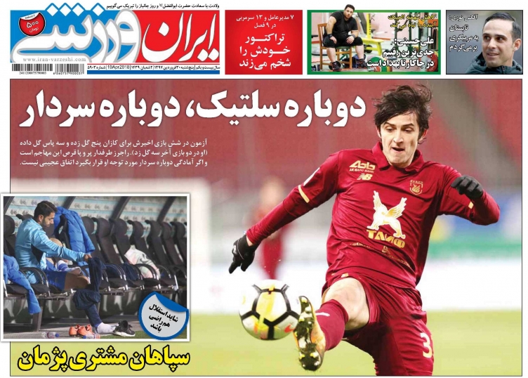 روزنامه&zwnj;های ورزشی ۳۰ فروردین
