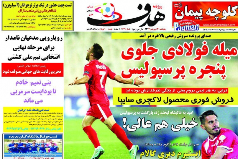 روزنامه&zwnj;های ورزشی ۳۰ فروردین