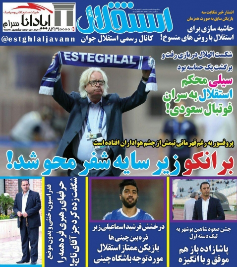 روزنامه&zwnj;های ورزشی ۳۰ فروردین