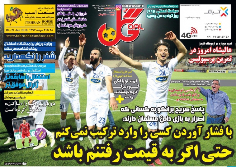 روزنامه گل - ۳۰ فروردین